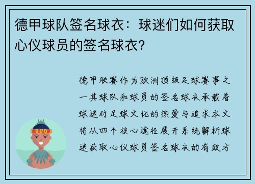 德甲球队签名球衣：球迷们如何获取心仪球员的签名球衣？