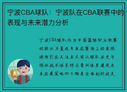 宁波CBA球队：宁波队在CBA联赛中的表现与未来潜力分析