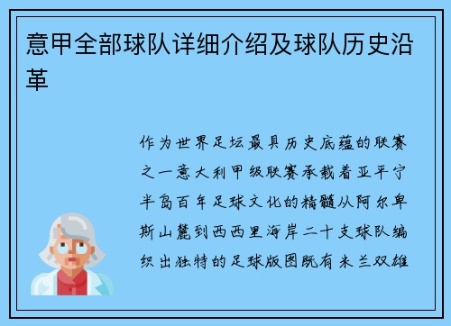 意甲全部球队详细介绍及球队历史沿革