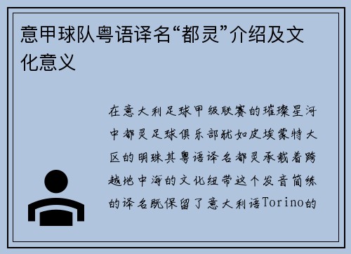 意甲球队粤语译名“都灵”介绍及文化意义