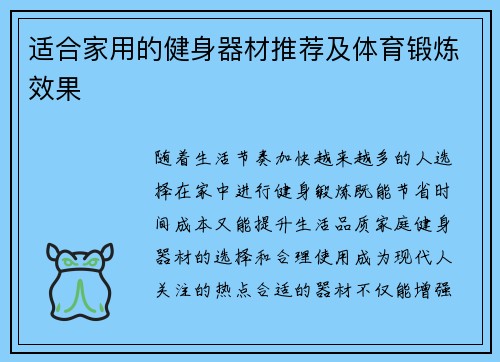 适合家用的健身器材推荐及体育锻炼效果