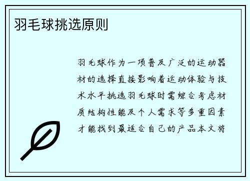 羽毛球挑选原则